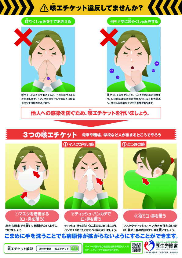 日本確認1名30多歲中國男子感染武漢肺炎，全國如臨大敵，該國厚生勞動省緊急發出呼籲，提醒民眾注意症狀。 圖：翻攝自日本厚生勞動省推特