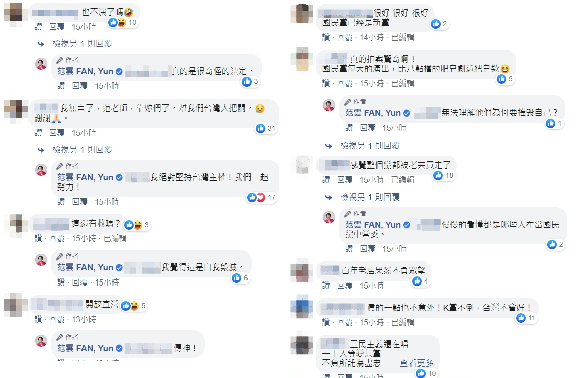 對於國民黨代理黨主席「紅色」背景，網友回應。 圖：翻攝自范雲臉書