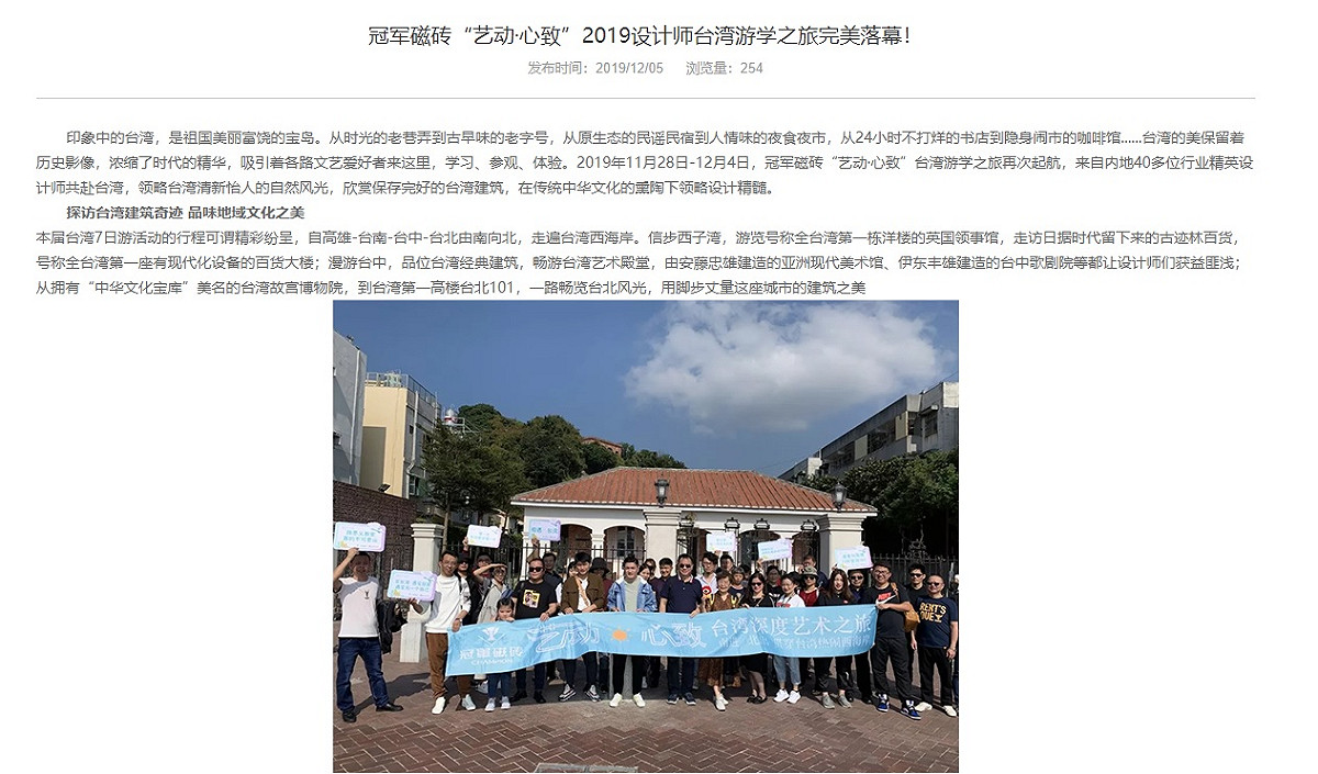 林榮德擔任董事長的冠軍磁磚，在活動文稿以印象中的台灣，是祖國美麗富饒的寶島，向外界介紹台灣。 圖:翻攝自冠軍磁磚中國版網頁