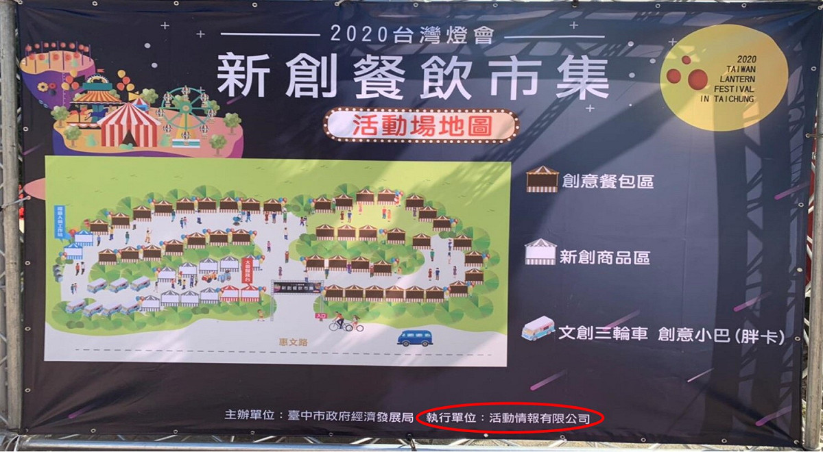 綠營議員發現台灣燈會副展區美食區的執行單位與得標廠商不同。 圖:市議員江肇國、賴佳微/提供