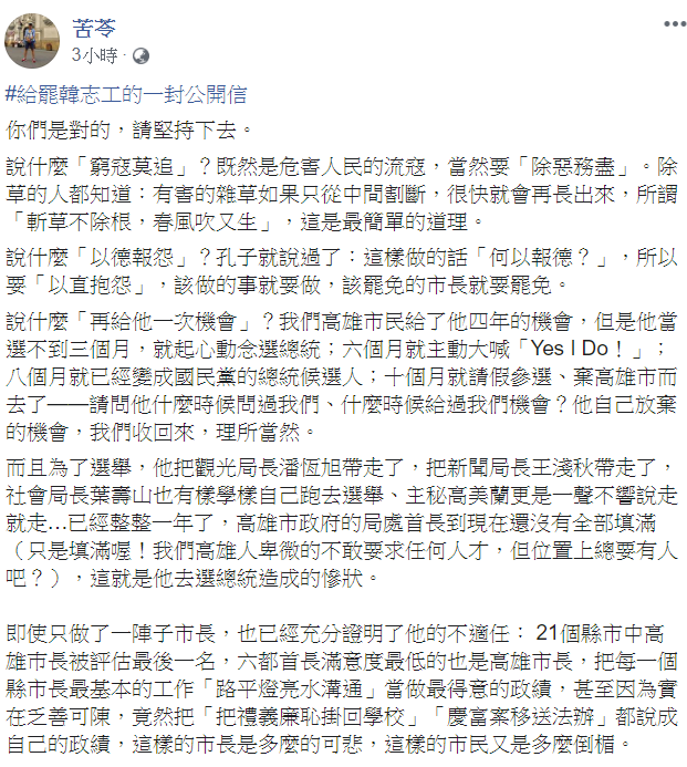 知名作家苦苓16日在其臉書發文，「給罷韓志工的一封公開信」。 圖：翻攝自苦苓臉書