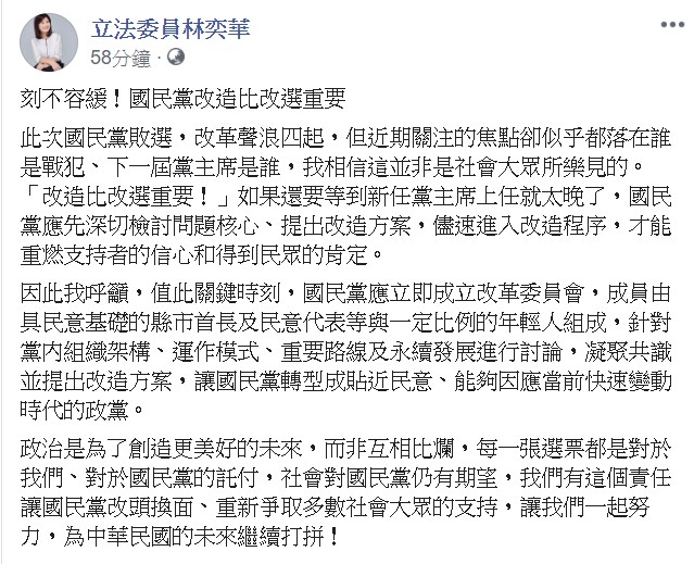 林奕華今指出，社會對國民黨仍有期望，我們有責任讓國民黨改頭換面。 圖：翻攝自林奕華臉書