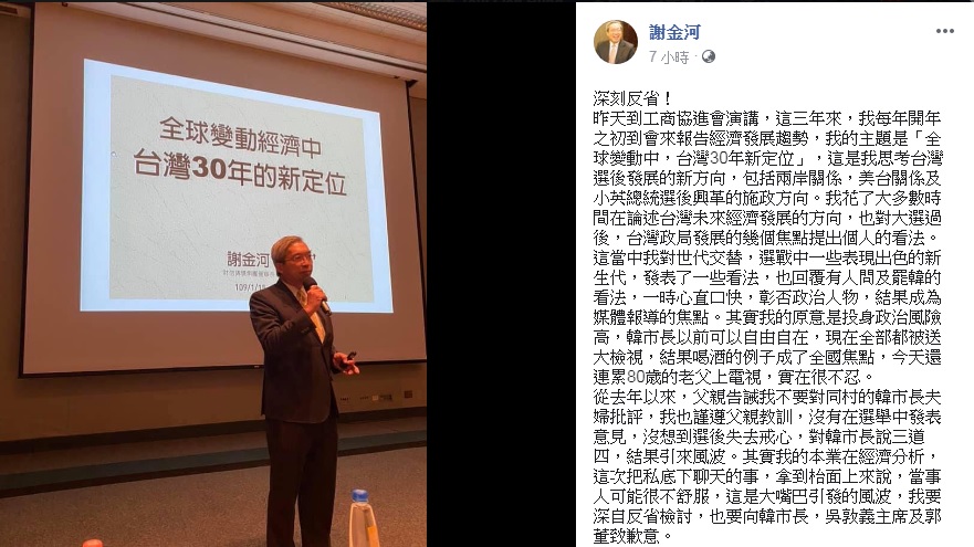 財信傳媒董事長謝金河15日受邀工商協進會演講時，爆出韓國瑜喝酒才能睡一事，引發風波，16日晚再發反省文道歉。 圖：翻攝自謝金河臉書