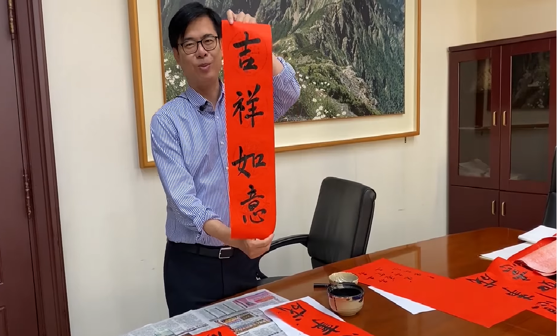 農曆新年要到了，行政院副院長陳其邁16日晚間在臉書分享手寫春聯的花絮。 圖：擷自陳其邁臉書影片