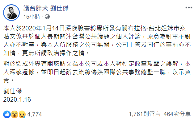 劉仕傑昨晚透過臉書，宣布請辭 圖：翻攝自劉仕傑臉書