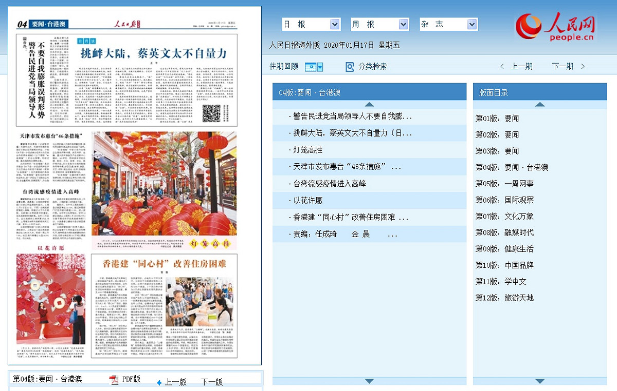 陸媒崩潰罵小英登《BBC》 到底是誰「誤判形勢」？