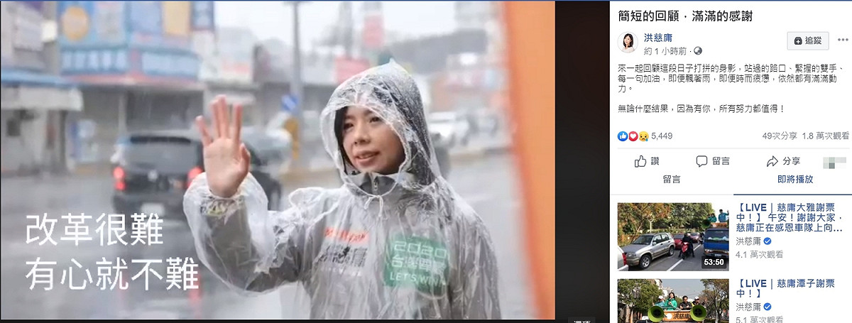 洪慈庸昨晚發布一支影片，回顧她的競選過程、感謝大家的支持。 圖：翻攝自洪慈庸臉書