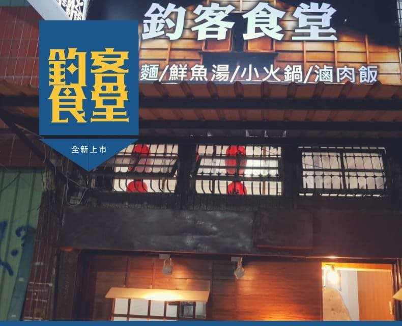 高雄霸韓店家-釣客食堂。 圖：翻攝自釣客食堂臉書