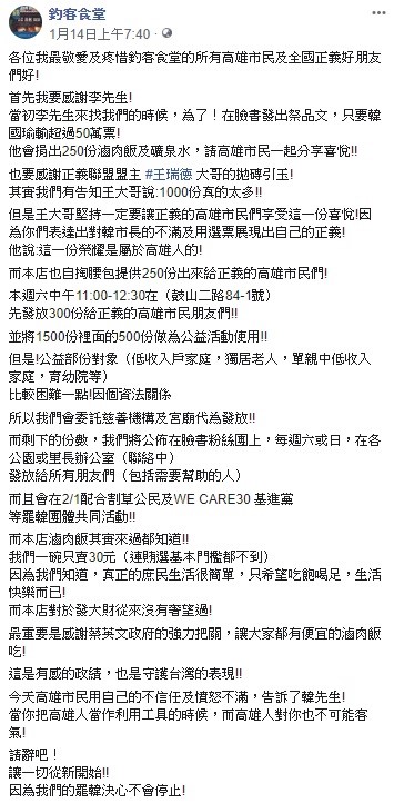 為了慶祝高雄市長韓國瑜大選中吞敗，釣客食堂日前宣布將免費發送1500碗的滷肉飯。 圖：翻攝自釣客食堂臉書
