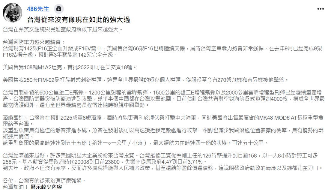 486先生今天透過臉書分享蔡英文受訪的影片，並寫下感想。 圖：翻攝自486先生臉書