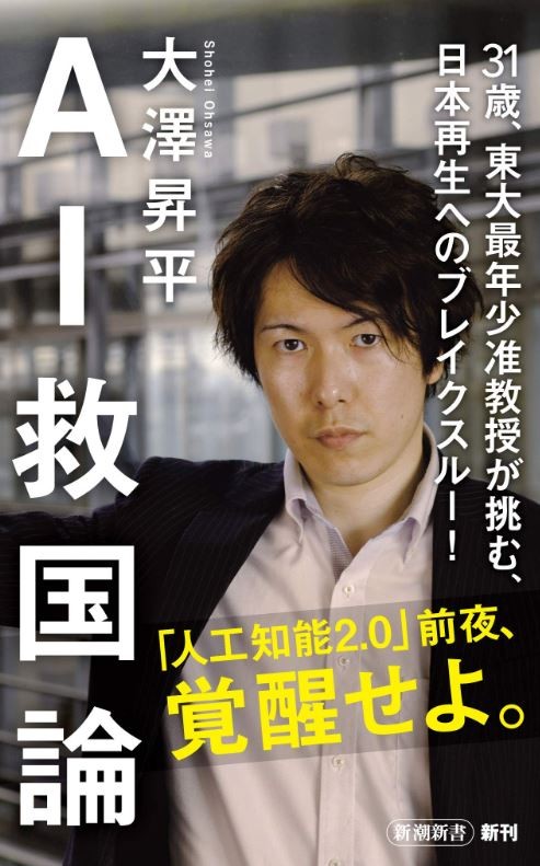 日本東大準教授大澤昇平因發表歧視中國人言論而遭解雇。 圖：翻攝自亞馬遜購物網站