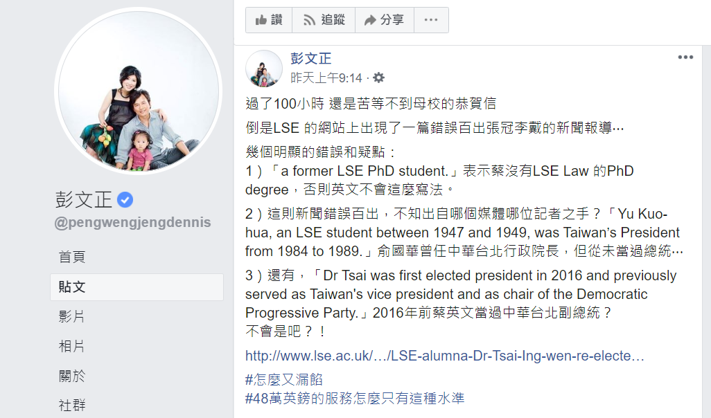 彭文正仍對蔡英文的學歷抱持懷疑的態度。 圖：翻攝自彭文正臉書