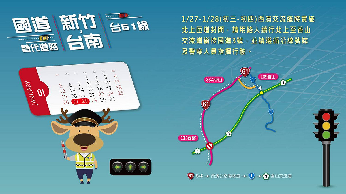 公路總局表示，將於1月27至28日（初三至初四）封閉西濱交流道北上匝道入口，提醒用路人依沿線導引指標繼續北上行駛至香山交流道銜接國道3號。 圖：公路總局/提供
