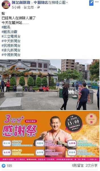 排隊人潮還未三點就已經提早去卡位，雞排業者透過臉書表示訝異。 圖：翻攝自陳記鹹酥雞－中園總店臉書