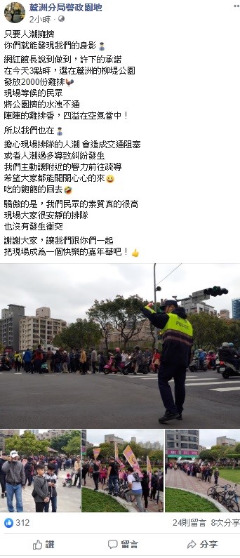由於人潮過多，蘆洲分局派出人力前往柳堤公園維持治安。 圖：翻攝自蘆洲分局警政園地