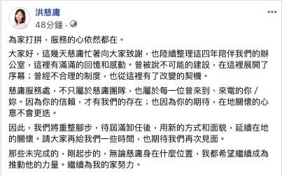 洪慈庸鬆口選後動向。 圖／取自洪慈庸臉書