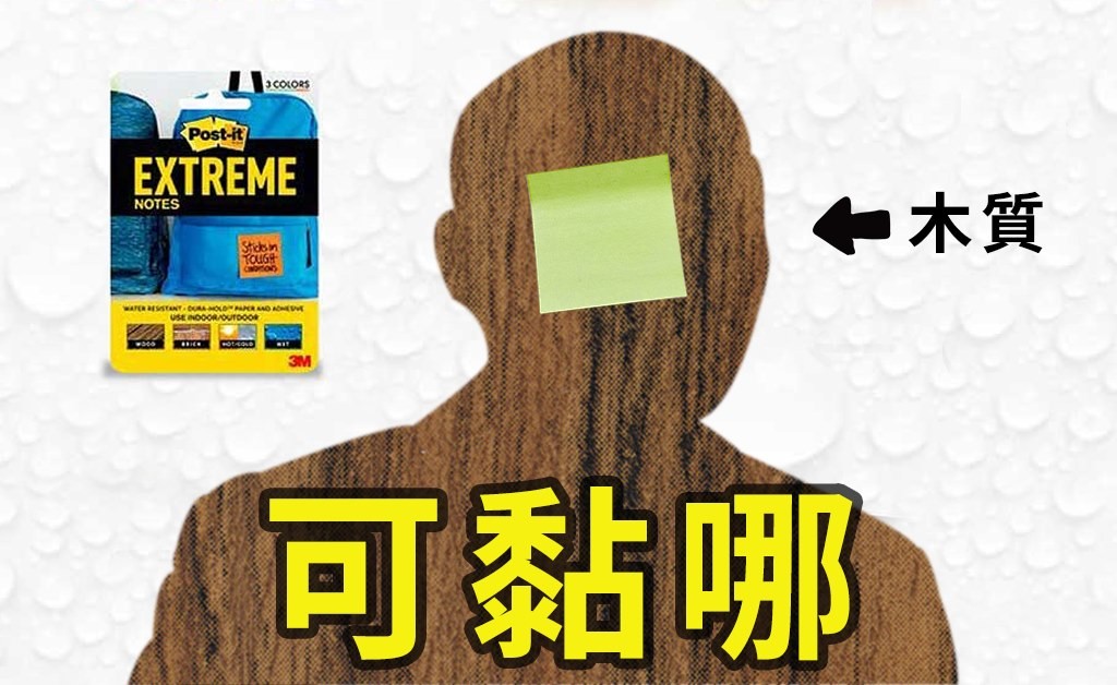 知名便利貼廠商3M跟上時事，以「可黏哪」宣傳自家產品，成功吸引網友的目光。 圖：翻攝自3M臉書（資料照片）