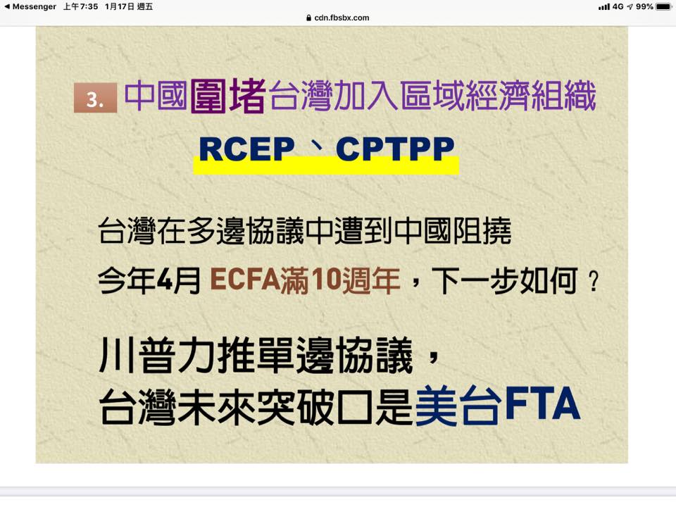 台灣大選結束後，海峽兩岸經濟合作架構協議（ECFA）未來發展成關注焦點 圖：翻攝自謝金河臉書