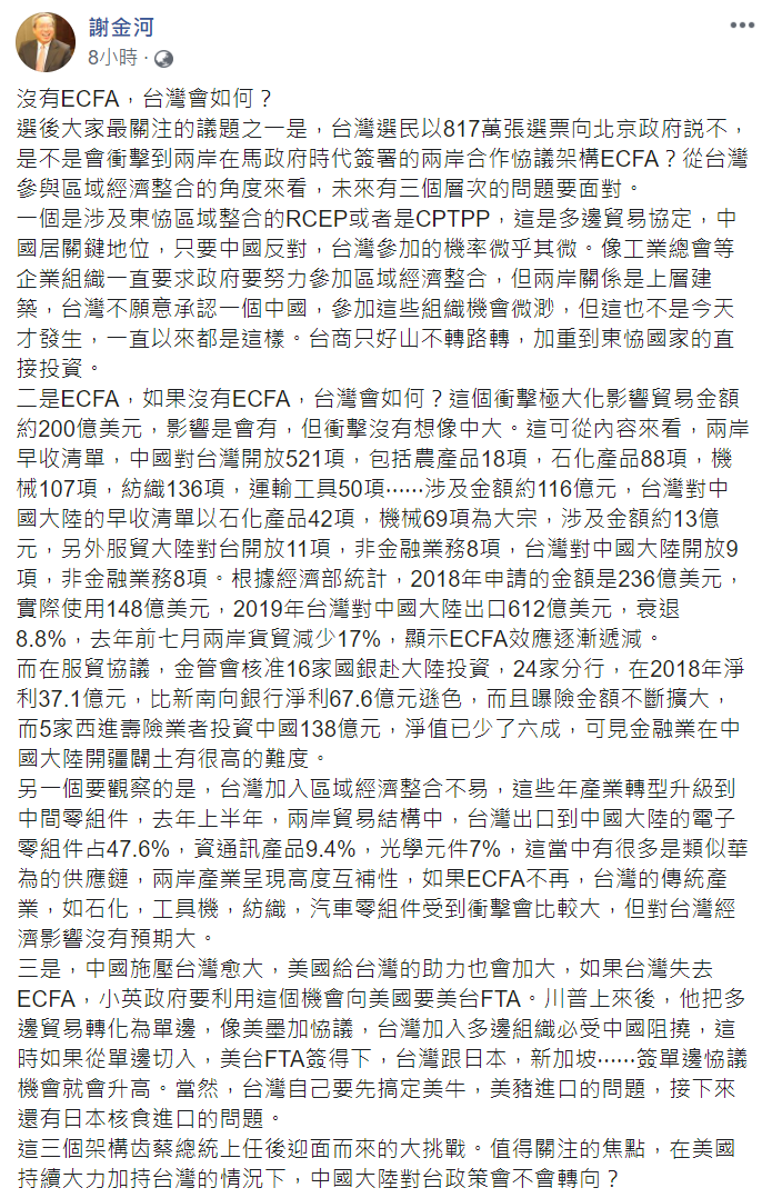 謝金河臉書全文。 圖：翻攝自謝金河臉書