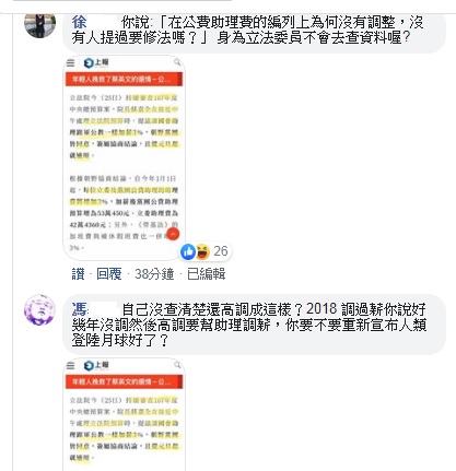 網友直接翻出舊新聞，打臉賴香伶指控立院助理多年未調薪的說法。 圖：翻攝自賴香伶臉書