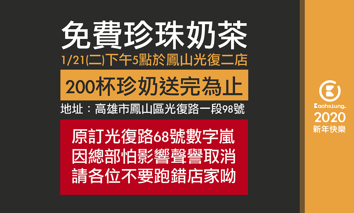 高雄民眾為了預祝罷韓成功，自發性掏錢送「光復高雄珍奶」，但活動緊急改到另一家飲料店「茶之魔手」發放。 圖：翻攝自高雄點 Kaohsiung.臉書