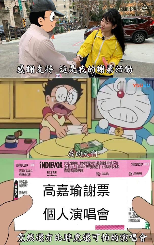 高嘉瑜有意辦謝票演唱會，讓網友製圖吐槽成港湖胖虎演唱會。 圖：翻攝高嘉瑜臉書