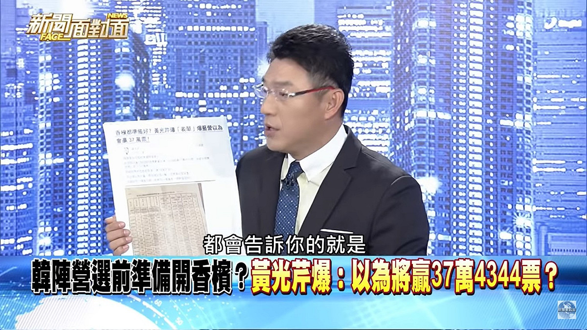 謝震武直言「你們看了這個票，你們到底是要騙誰呢？」 圖/翻攝自《新聞面對面》