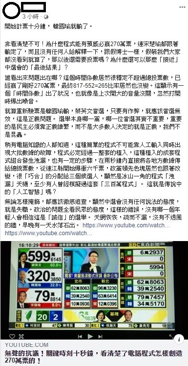 韓粉今日在臉書上抨擊東森開票作業，並質疑該媒體有灌票嫌疑。 圖：翻攝自韓國瑜打倒民進黨臉書社團
