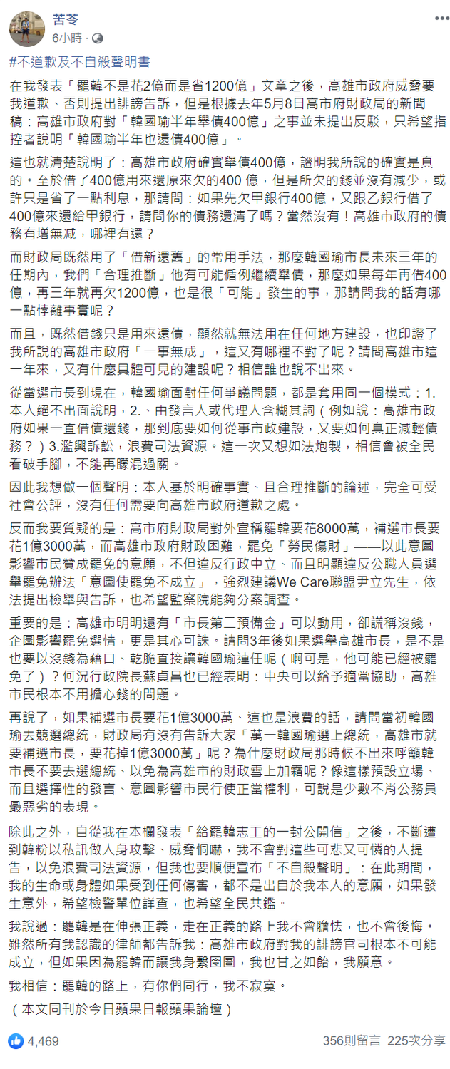 苦苓聲明全文。 圖：翻攝自苦苓臉書