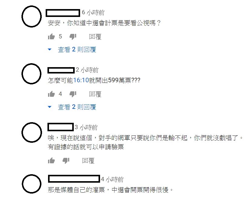 網友告訴該名韓粉，「安安，你知道中選會計票是要看公視嗎？」、「中選會開票會比較慢」。 圖：翻攝自youtube