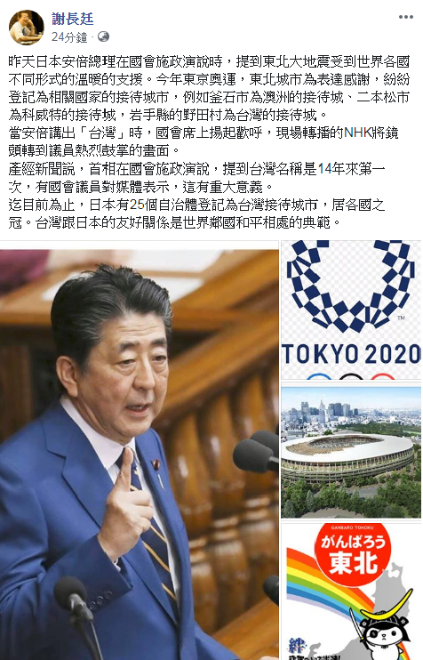 謝長廷引日本產經新聞的報導說，日本首相在國會施政演說，提到台灣名稱是14年來第一次。 圖：翻攝自謝長廷臉書
