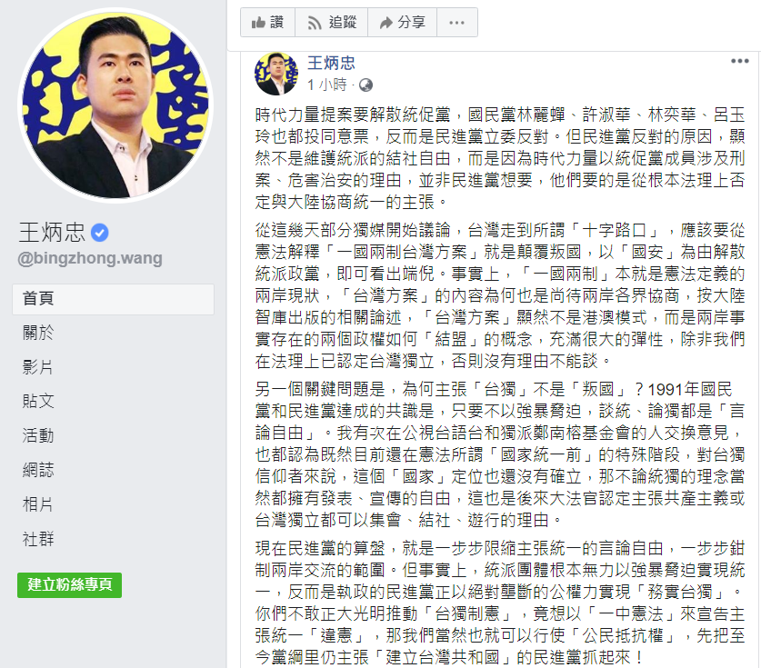 王炳忠臉書全文。 圖：翻攝自王炳忠臉書。