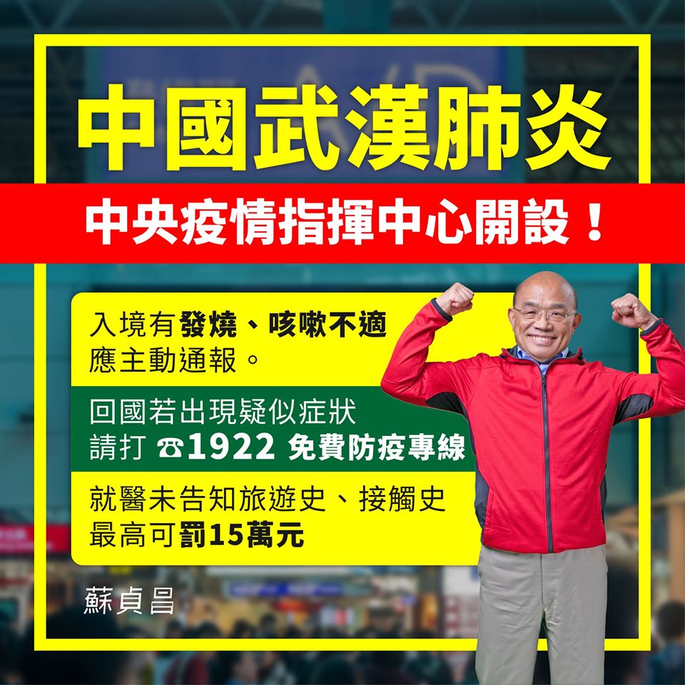 中國武漢肺炎疫情擴散，蘇貞昌今晚在臉書發文，強調政府一定嚴格把關。 圖：翻攝蘇貞昌臉書