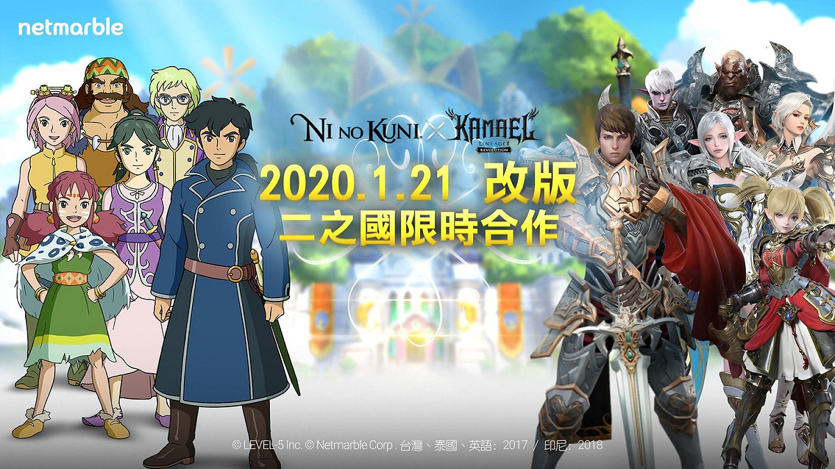 《天堂2：革命》迎更新與《二之國》聯名活動登場。 圖：網石棒辣椒提供