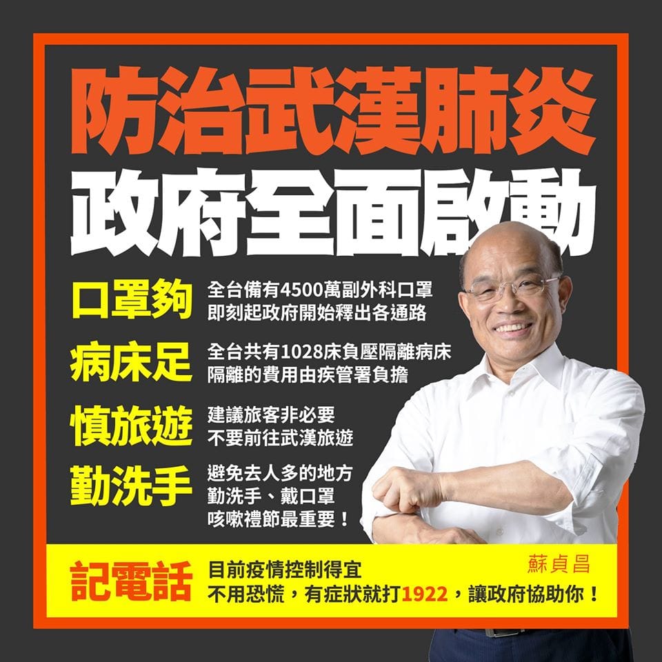 對抗武漢肺炎，行政院長蘇貞昌今（22）日中午在臉書宣布，政府防疫全面啟動。 圖：擷自蘇貞昌臉書