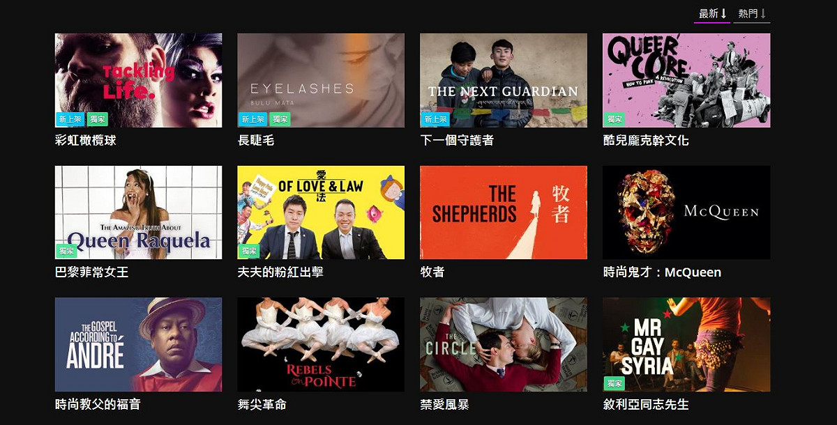 娛樂影音平台GagaOOLala鎖定LGBT族群，在小眾市場經營得有聲有色。 圖：截取自GagaOOLala官網