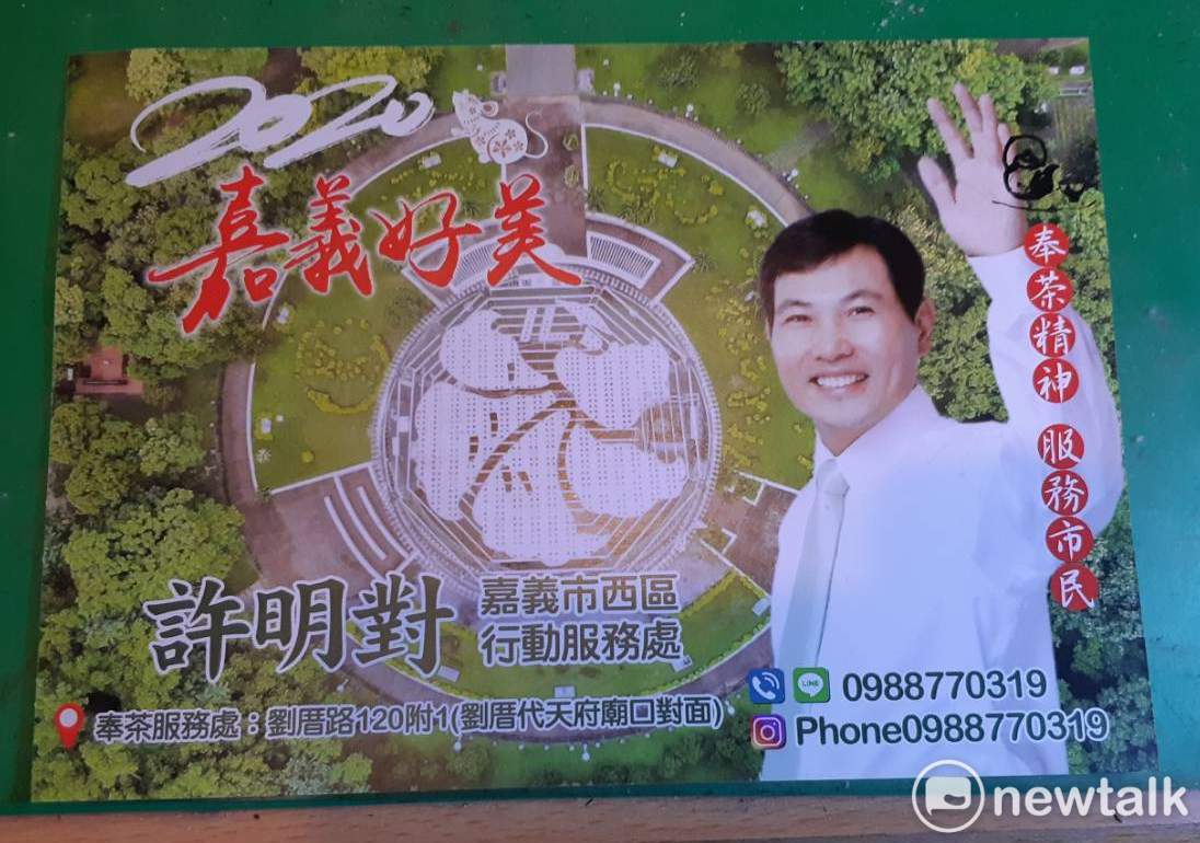 許明對最近在嘉義市西區發送明信片，參選市議員意圖明顯。 圖：蔡坤龍/攝