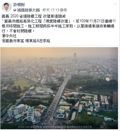 許明對以高空攝影來關心嘉義市的地方建設。 圖：翻攝「嘉義之美」臉書