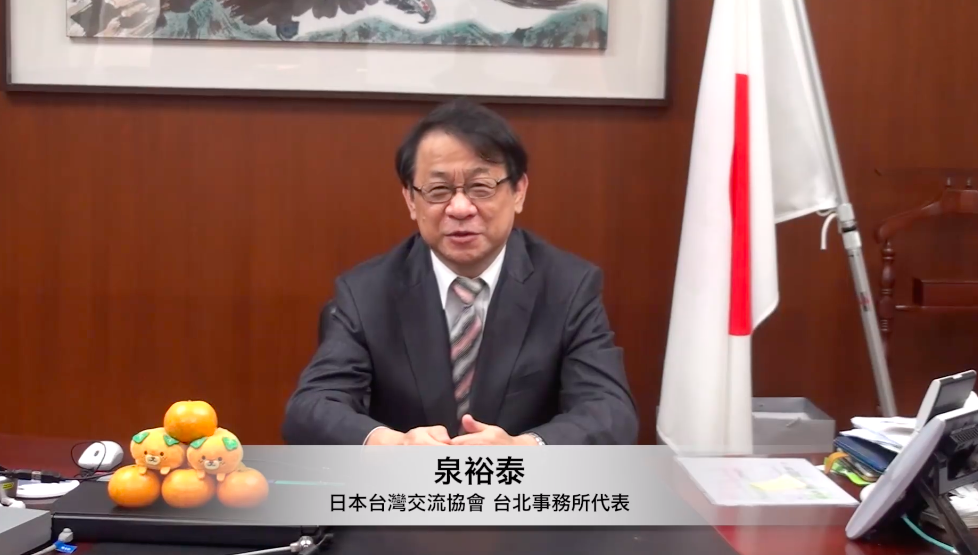 日本駐台代表泉裕泰用中文寫下「花開富貴、竹報平安」春聯，並以國台語雙聲道向台灣民眾拜年， 圖：擷取自日台交流協會粉絲專頁