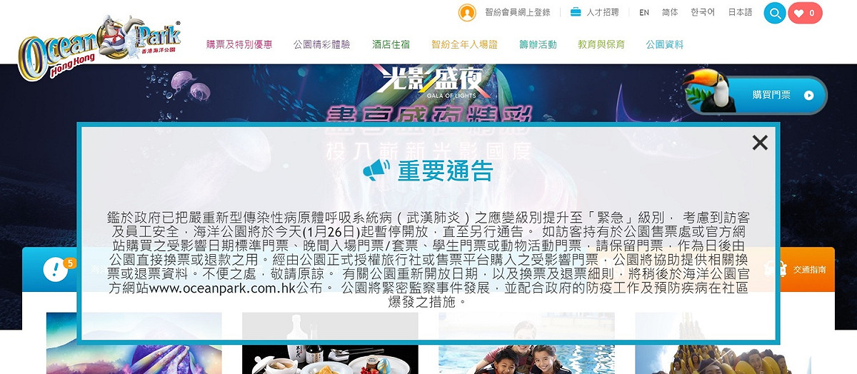 香港海洋公園也不敵武漢肺炎疫情，宣布停業。 圖：截取自香港海洋公園官網