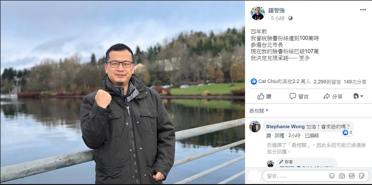 台北市議員羅智強在臉書宣布參選台北市長。 圖：取自羅智強臉書