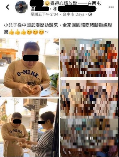 台中市一名男子，從中國武漢返回台中家中，與家人共進豬腳麵線，吃團圓飯，家人更高調在臉書幫忙打卡，畫面曝光後讓大眾相當擔憂。 圖:翻攝自爆廢公社