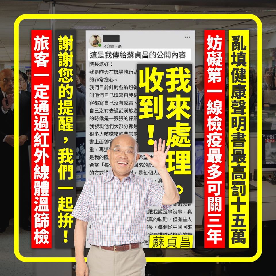 機場第一線防疫警員，寫給蘇院長的公開信，信中指出前線防疫問題，蘇貞昌回應，防疫視同作戰，不配合檢疫、亂填聲明書的舉動，政府絕對不會容許，各種罰則法律都有，我們一定嚴辦。 圖：翻攝自蘇貞昌臉書