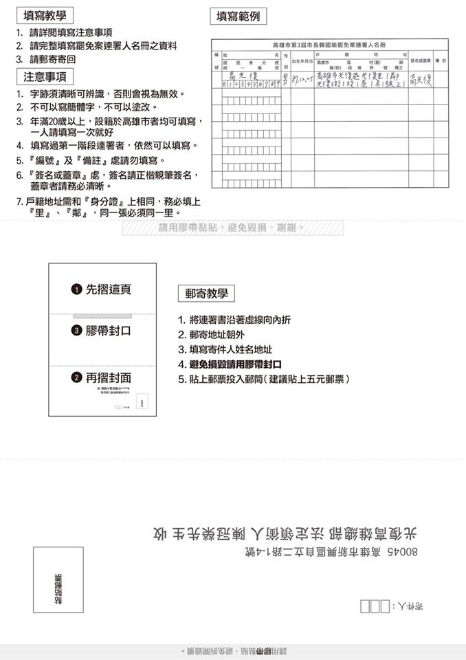 罷韓「第二階段連署書」名冊格式。 圖：翻攝Wecare高雄臉書
