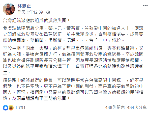 林忠正誠心建議熱愛中國的知名人士，前往武漢救災。 圖：翻攝自林忠正臉書