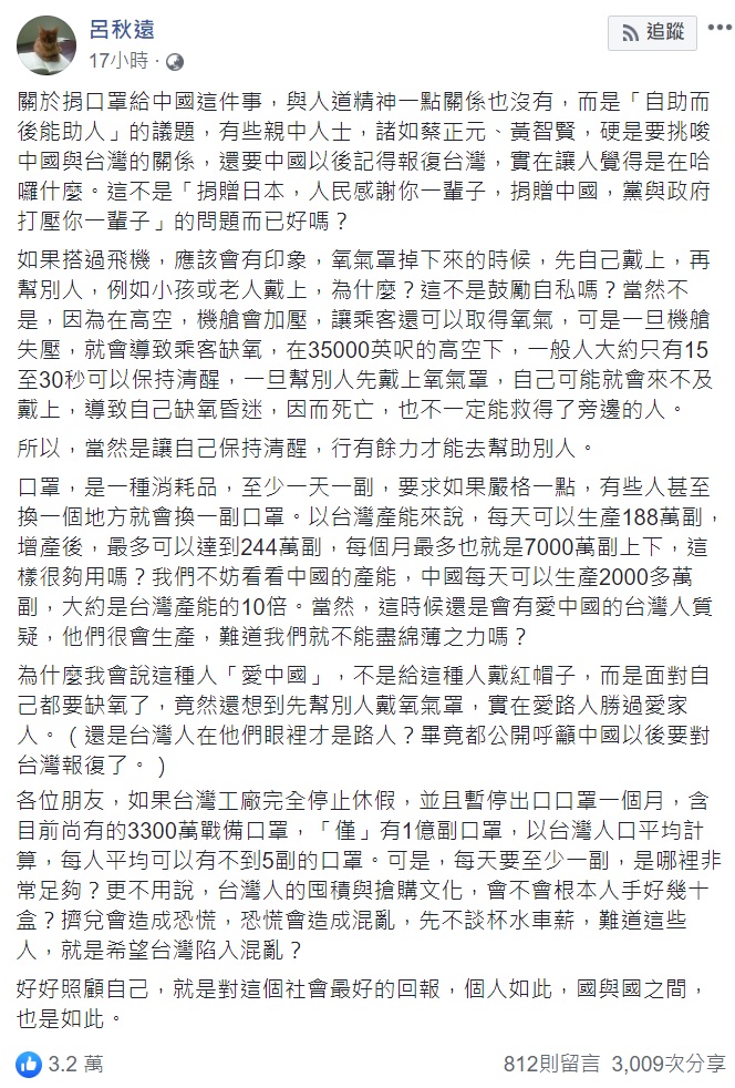 呂秋遠臉書全文。 圖：翻攝自呂秋遠臉書