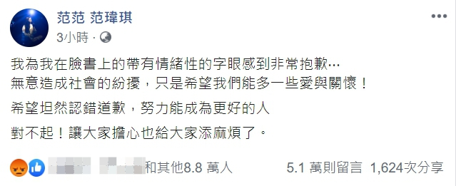 范瑋琪今日發道歉聲明。 圖：翻攝自范瑋琪臉書