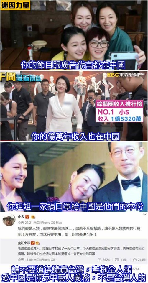 網友製圖批評大小S的言論。 圖：翻攝自迷因力量臉書