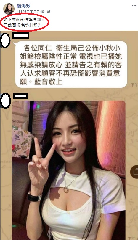 網路上瘋傳金芭黎舞廳「小秋」美照，但照片本尊出面闢謠，強調已收集資料提告。 圖：翻攝陳渺渺臉書