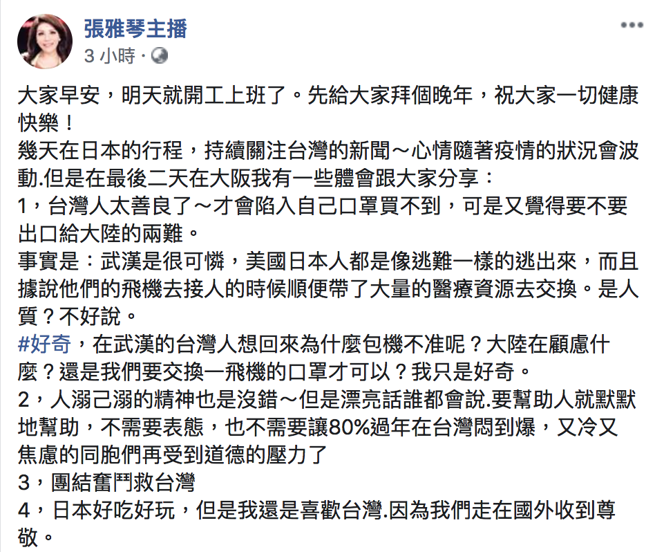 張雅琴：為什麼不批准在在武漢的台灣人包機回來不准，「大陸在顧慮什麼？還是我們要交換一飛機的口罩才可以？」 圖：翻攝自「張雅琴主播」臉書